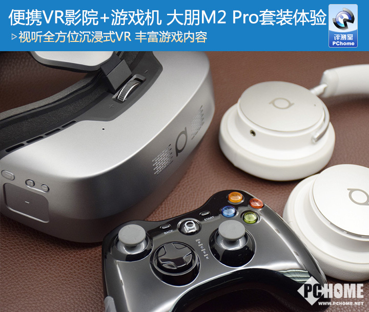 戏机 大朋M2 Pro套装体验j9九游会网站便携VR影院+游(图2)