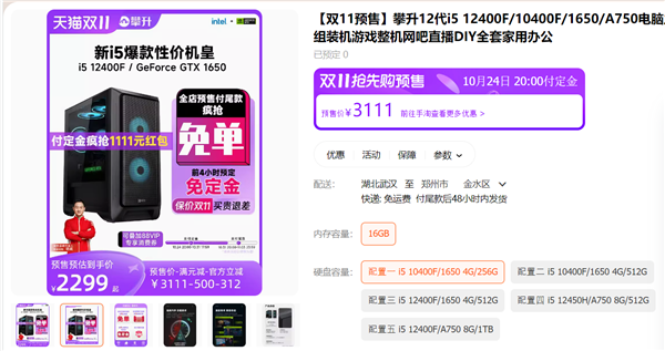 整机促销：RTX 4060游戏主机到手价3999元j9九游会老哥俱乐部交流区保价双十一！攀升四款电竞(图3)