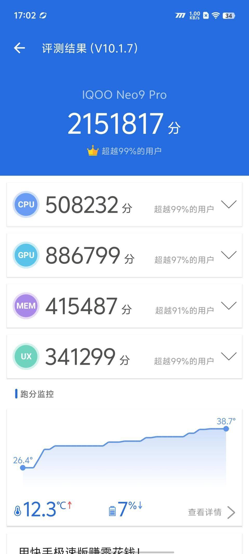 发评测 3000元价位手感最好的“游戏机”九游会国际厅iQOO Neo9 Pro首(图21)